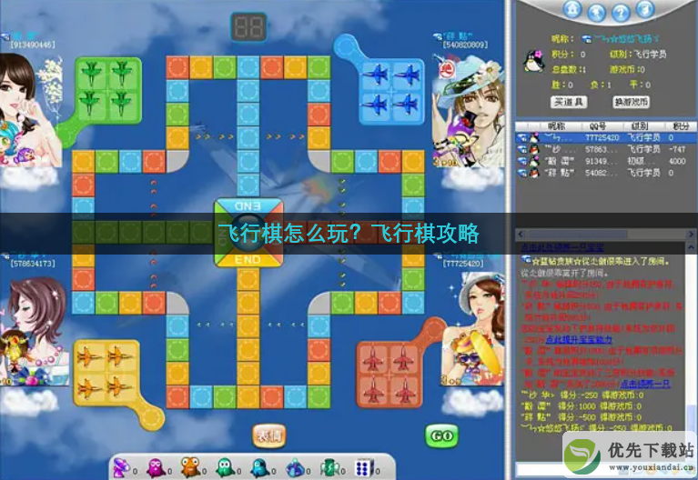 飛行棋怎么玩？飛行棋攻略