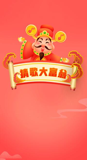 最近很火的猜歌名游戲_最火爆的猜歌游戲大全_很火的猜歌游戲