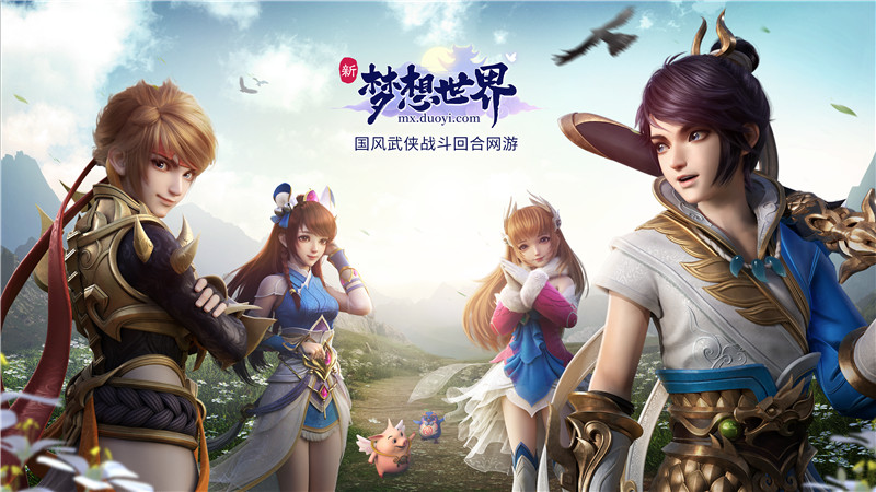 夢想世界3d手游攻略_夢想世界手游3d官網(wǎng)_手游夢想世界3d哪個職業(yè)好玩