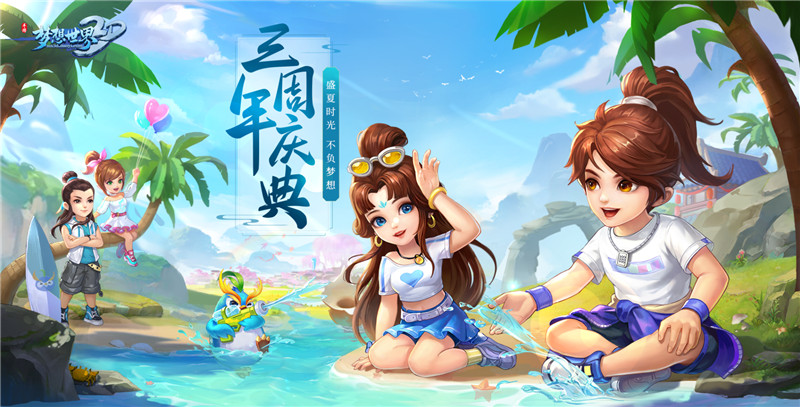 手游夢想世界3d哪個職業(yè)好玩_夢想世界手游3d官網(wǎng)_夢想世界3d手游攻略