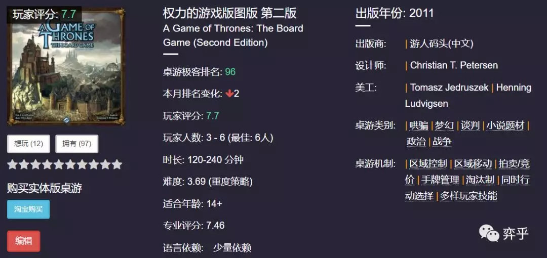 在桌游世界中體驗權(quán)力的游戲！