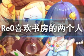 攻略女孩子_小女孩這個(gè)游戲攻略_攻略女孩游戲小說(shuō)閱讀