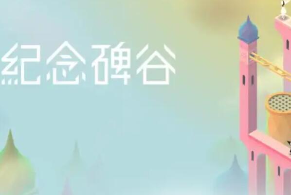 十大耐玩的手機(jī)單機(jī)游戲，多款沙盒游戲上榜，紀(jì)念碑谷排第一