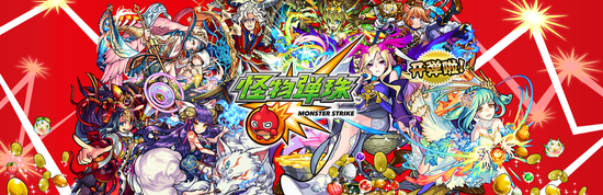 玩游戲還能贏一年份話費？！怪物彈珠國服全新活動開啟！