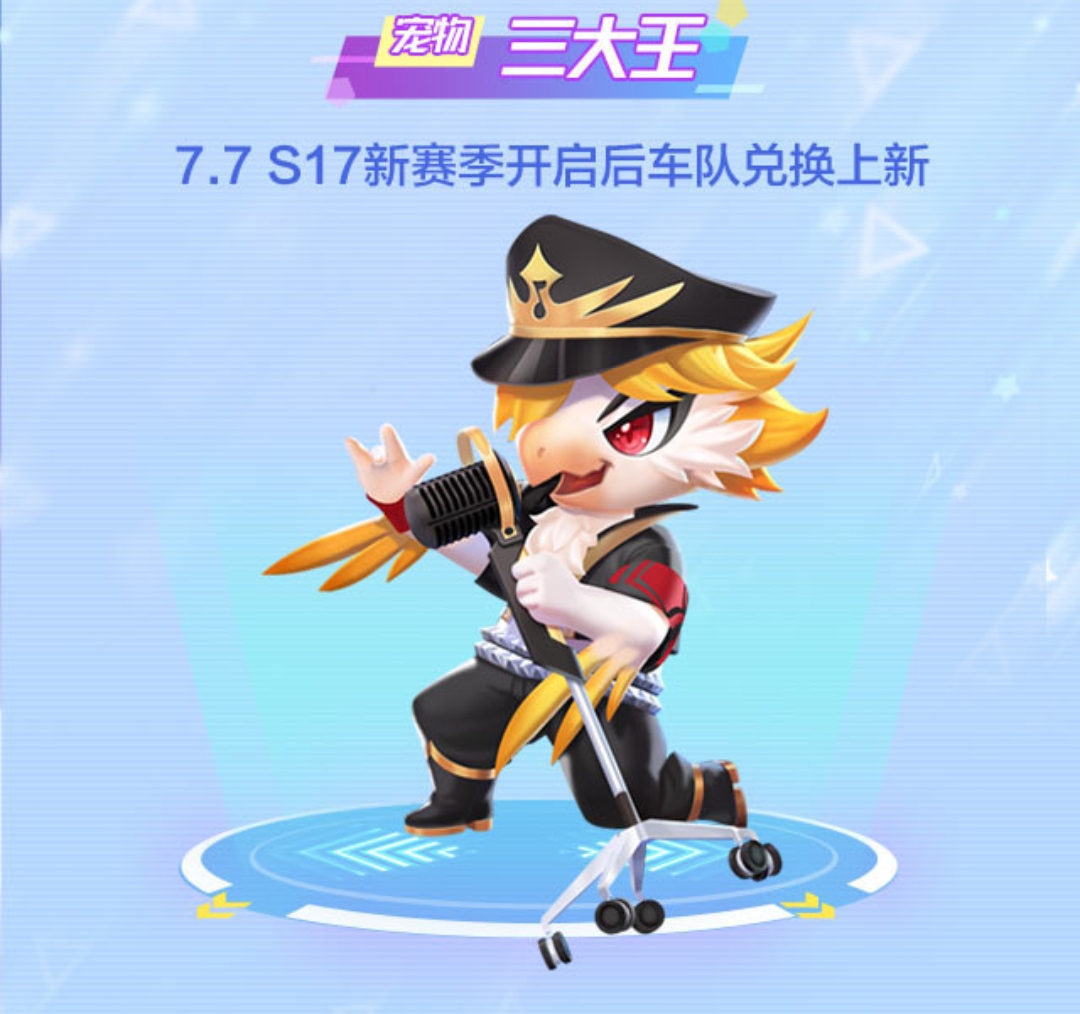 QQ飛車手游:三大王真香系列，這才是平民神寵