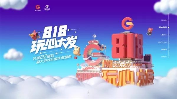 千萬(wàn)玩精盛夏狂歡 盛大游戲網(wǎng)游節(jié)8月開啟