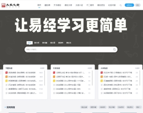 太極之巔易學網(wǎng)-易經(jīng)學習必備網(wǎng)站